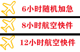 武汉航空物流快递公司,专业空运当天件